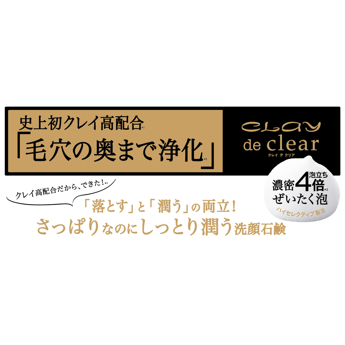 クレイ デ クリア フェイシャルソープ