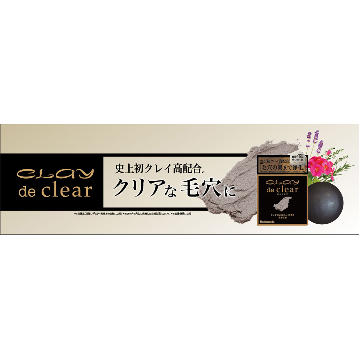 クレイ デ クリア フェイシャルソープ
