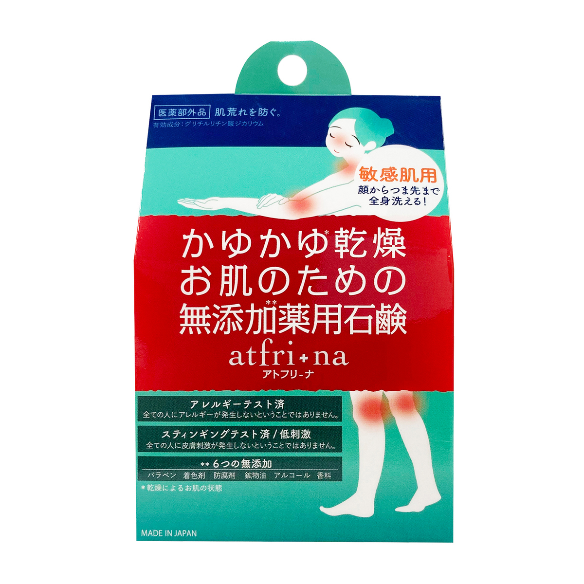 アトフリーナ