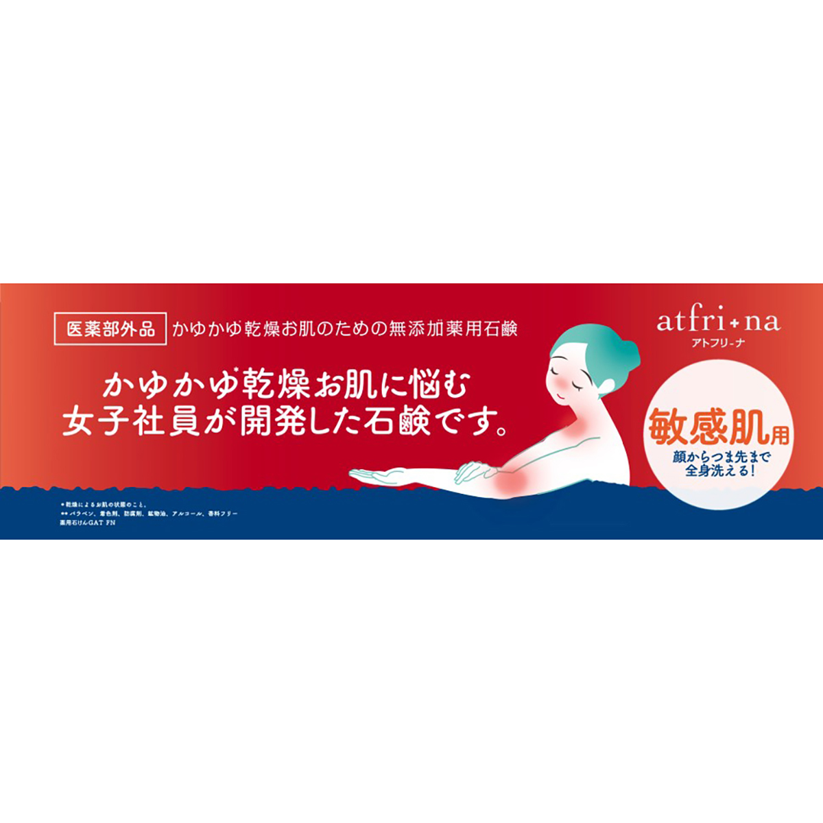 アトフリーナ