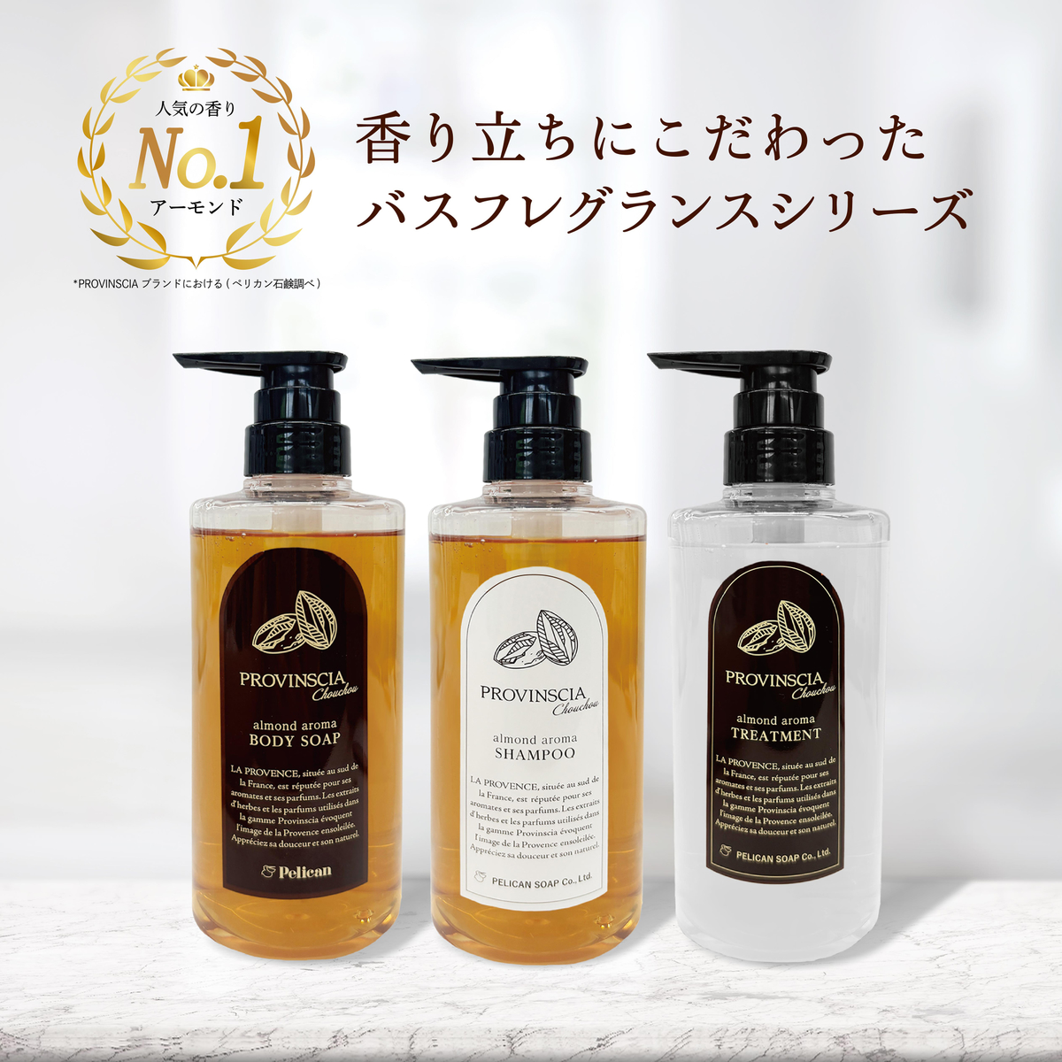 プロバンシアシュシュシャンプー