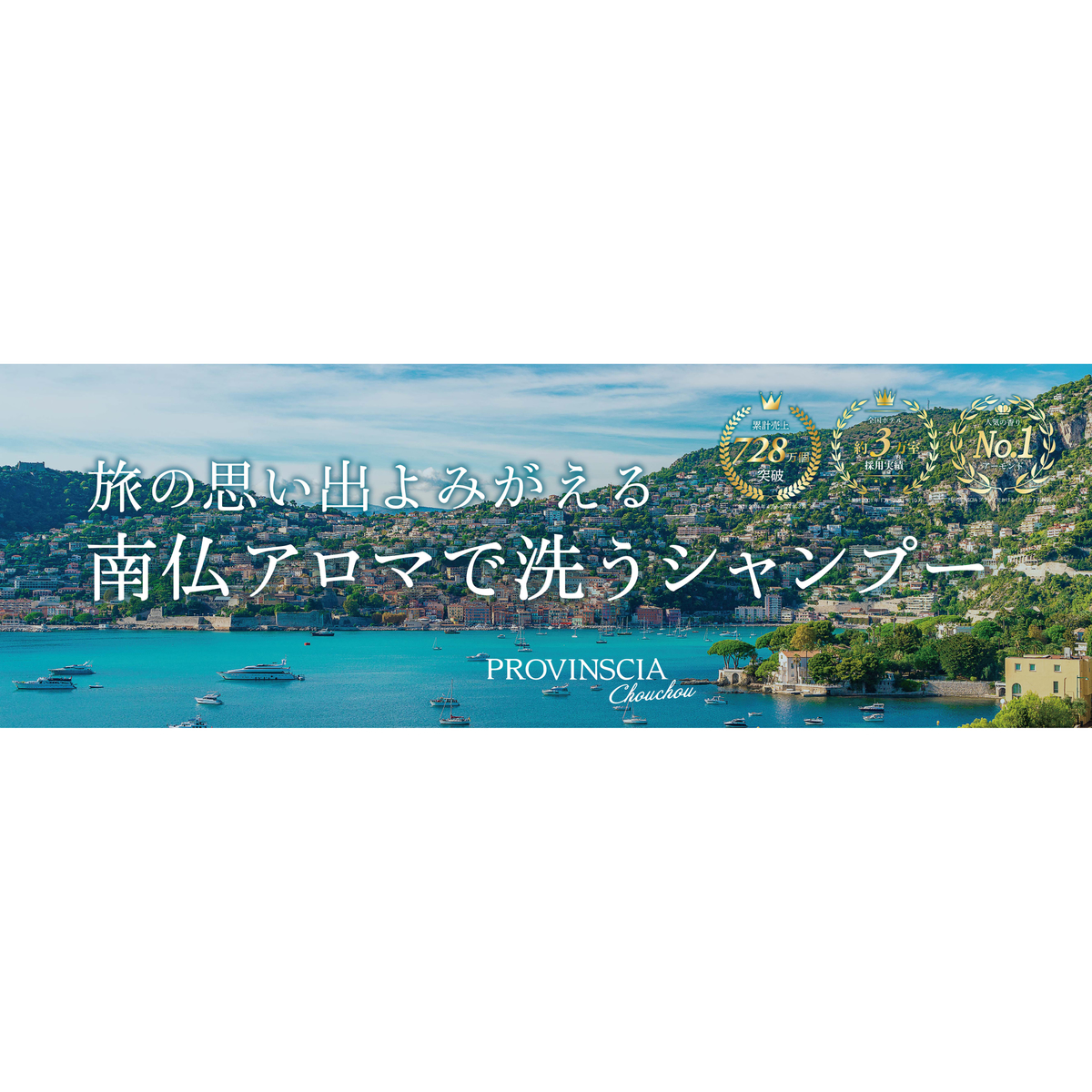 プロバンシアシュシュシャンプー