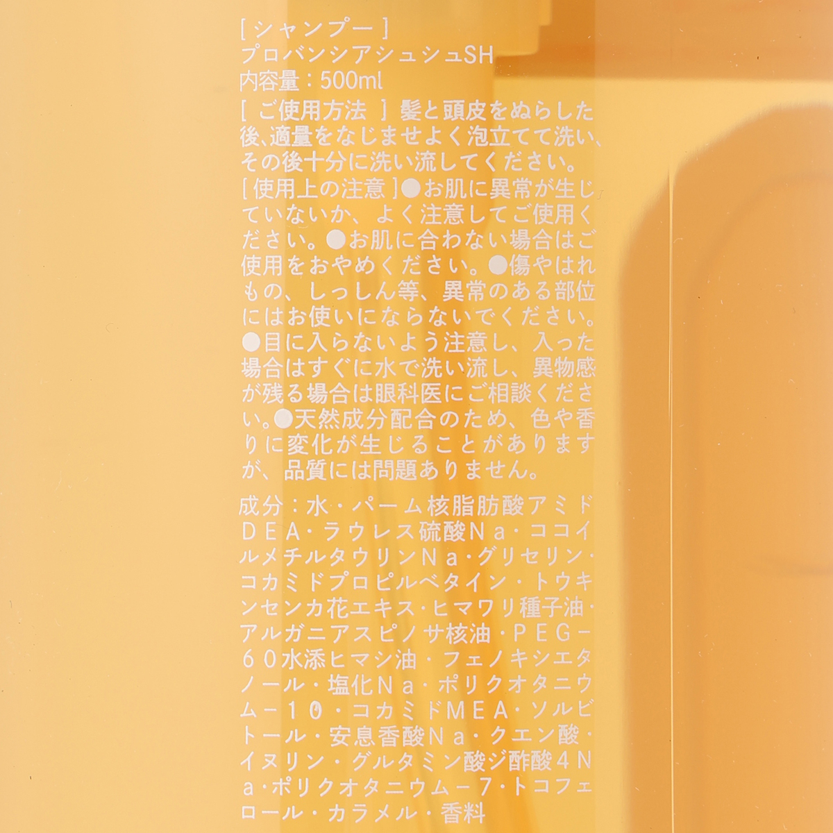 プロバンシアシュシュシャンプー