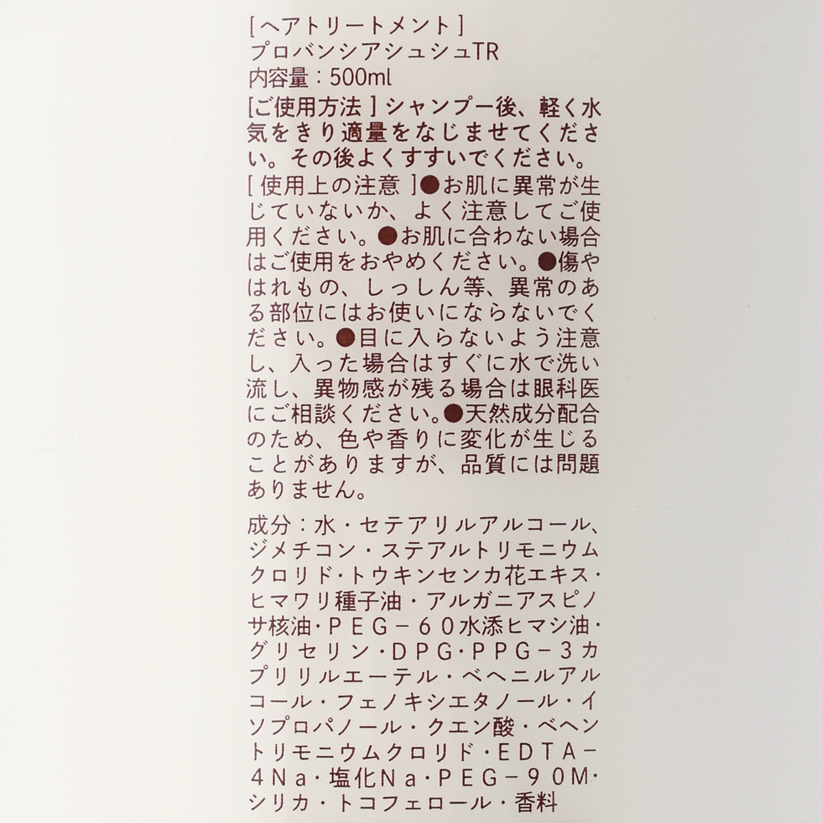 プロバンシアシュシュトリートメント