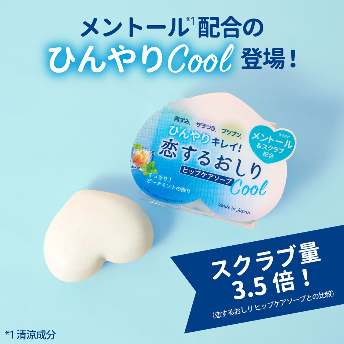 恋するおしりひんやりクール