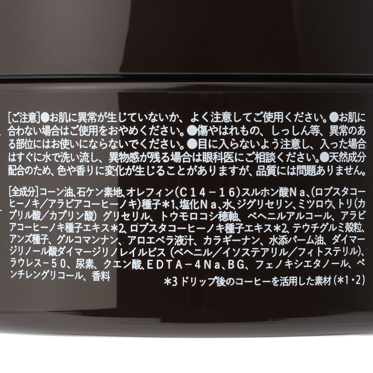 バスプレッソコーヒーボディスクラブ