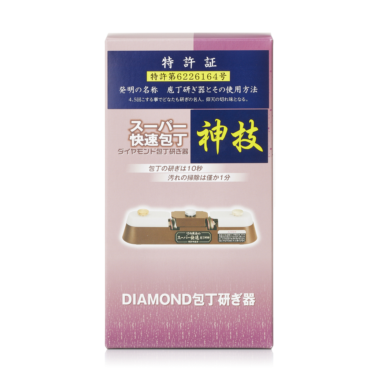ダイヤモンド包丁研ぎ器　「神技」