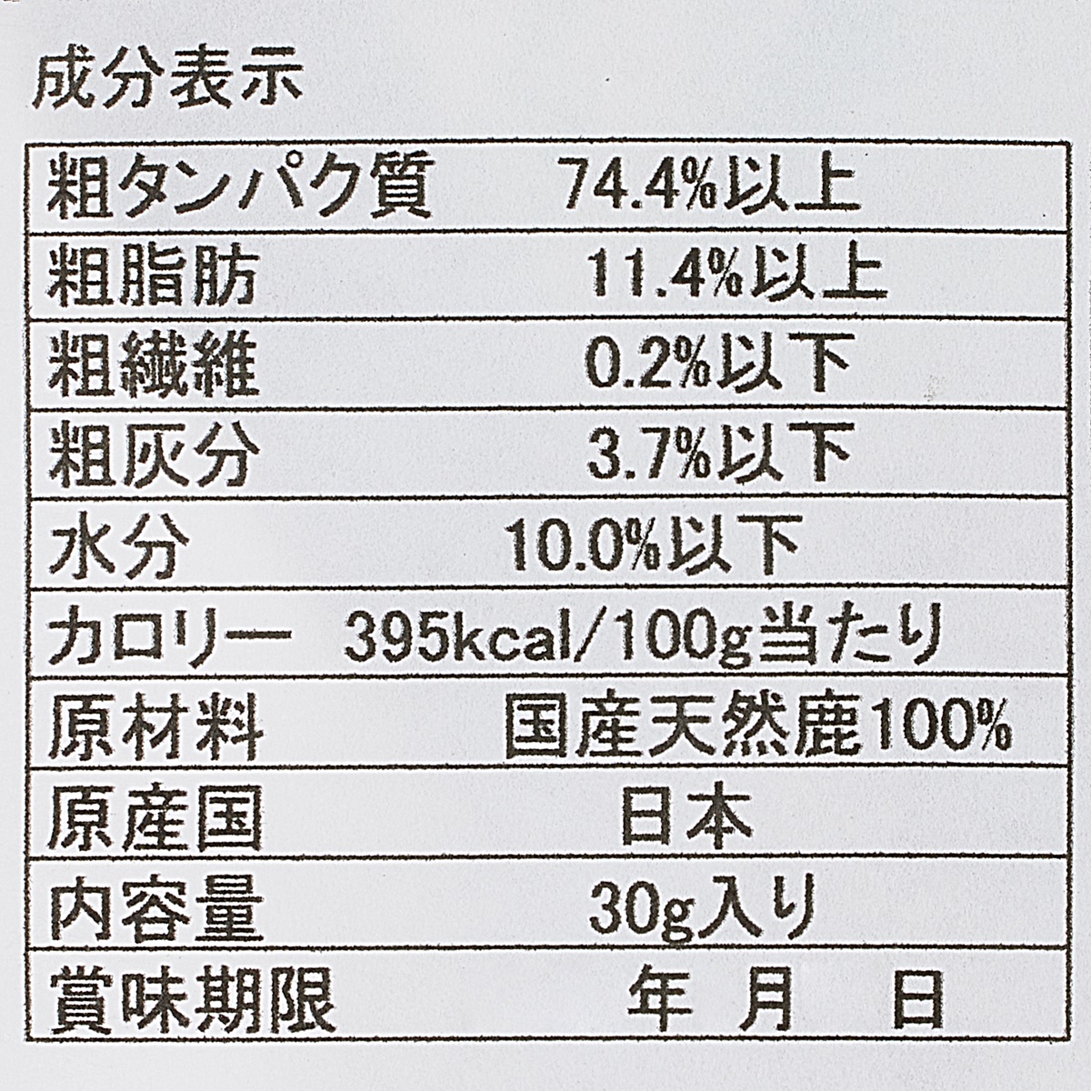 伊賀流ジビエ 国産天然鹿 無添加  スライスジャーキー