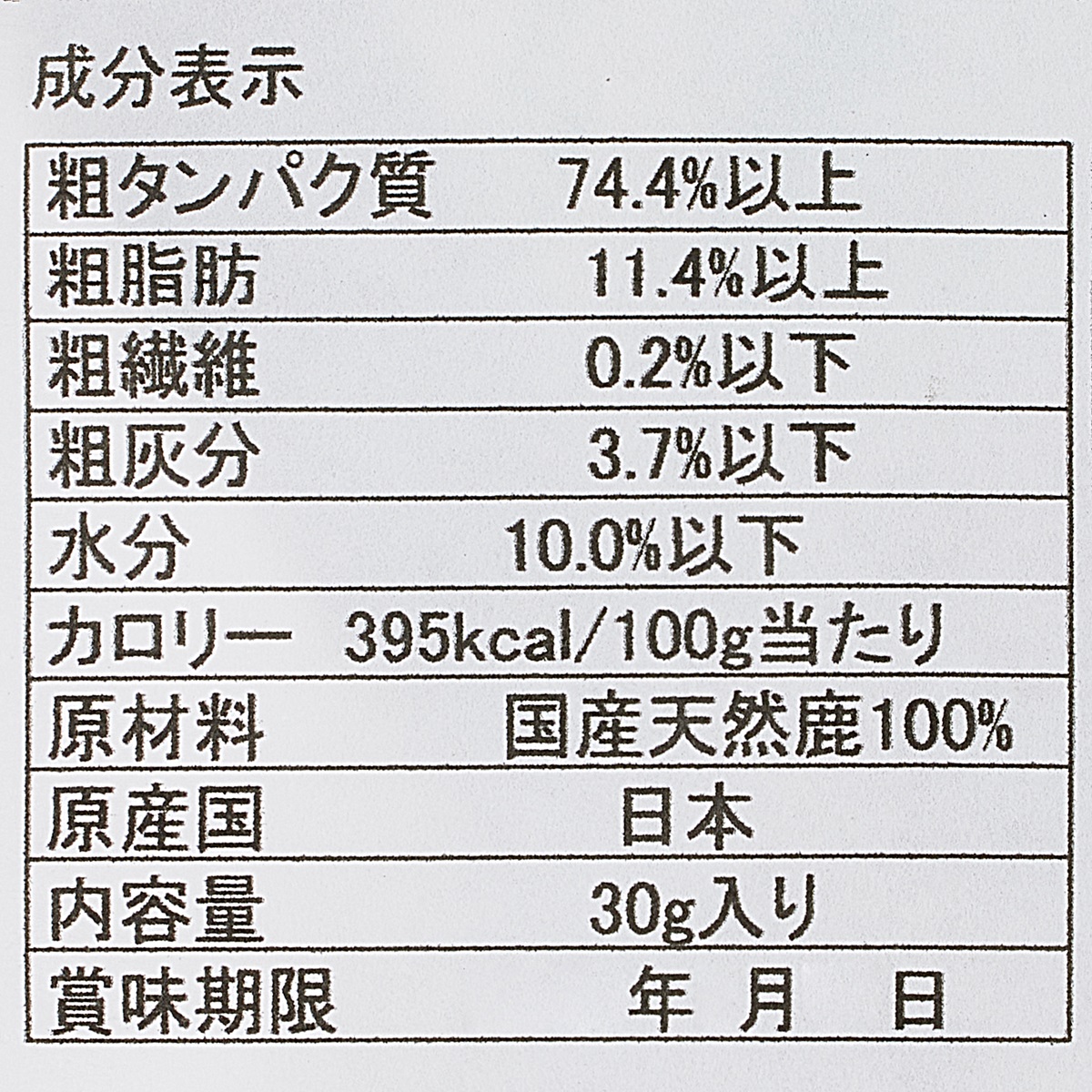 伊賀流ジビエ 国産天然鹿 無添加  スライスジャーキー