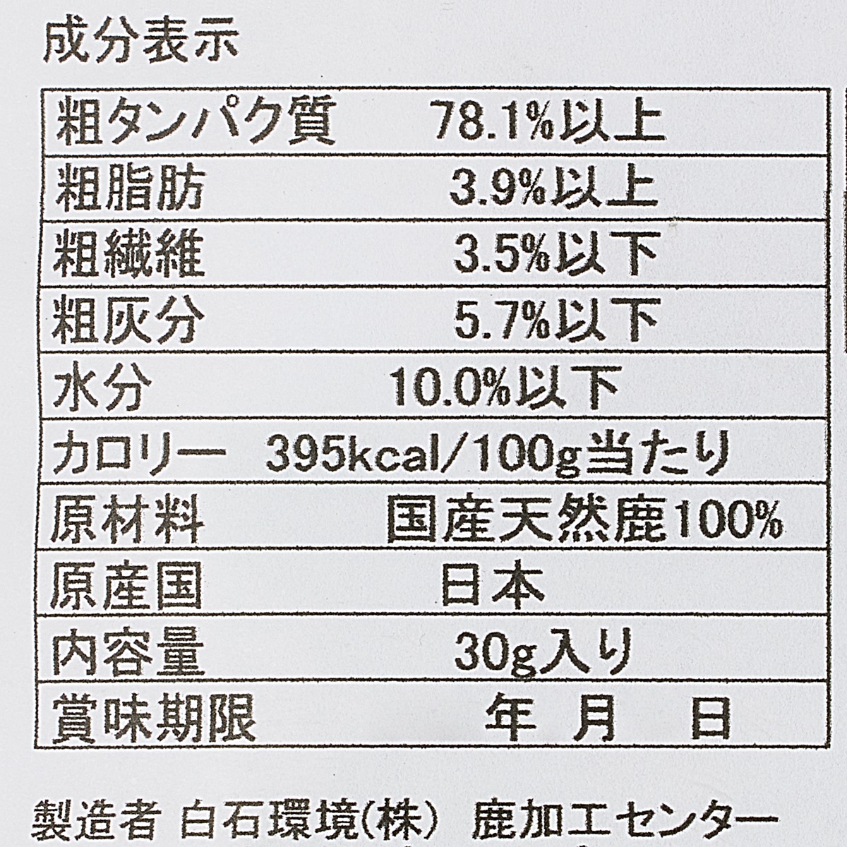 伊賀流ジビエ 国産天然鹿 無添加  トライプ入りジャーキー