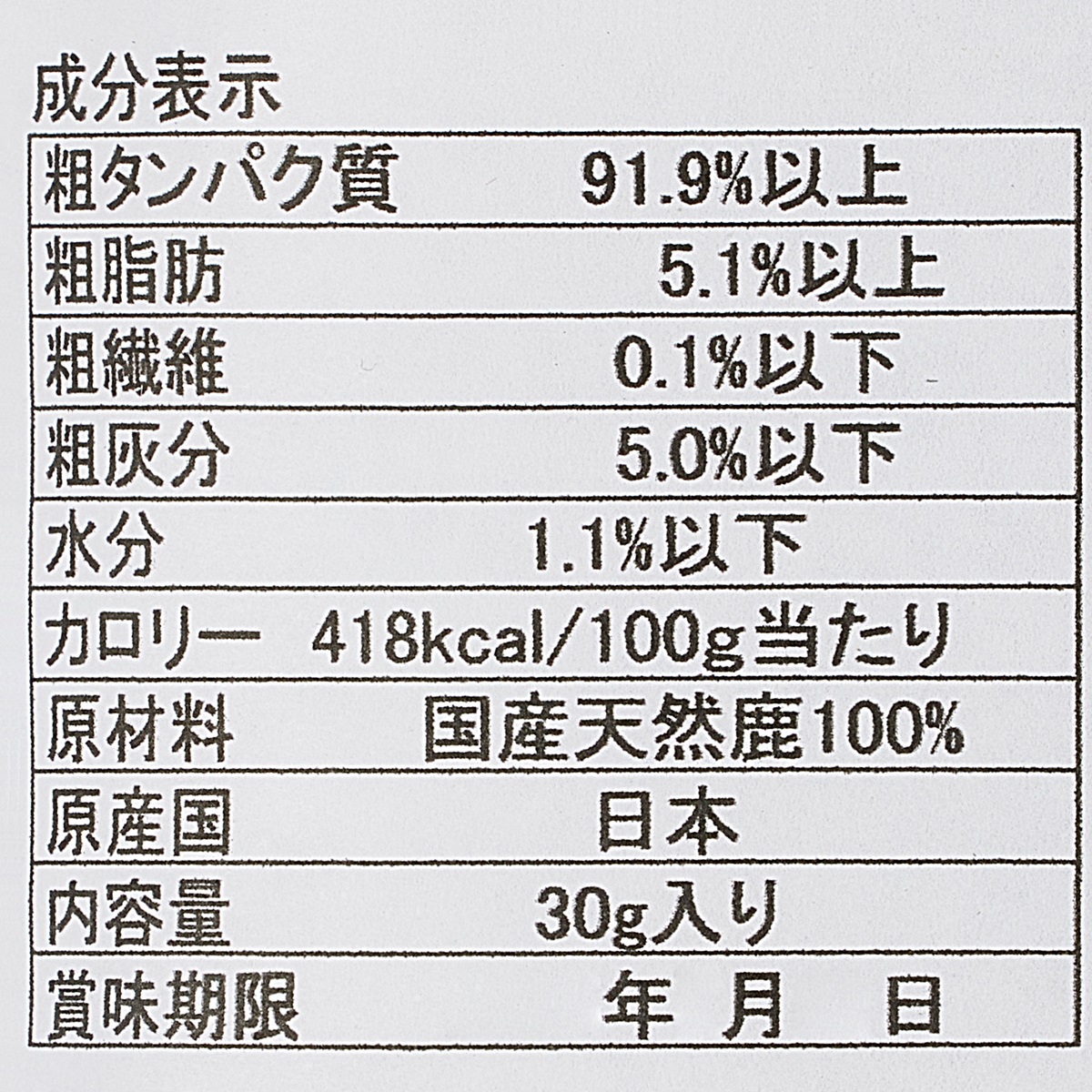 伊賀流ジビエ 国産天然鹿 無添加  フリーズドライキューブ