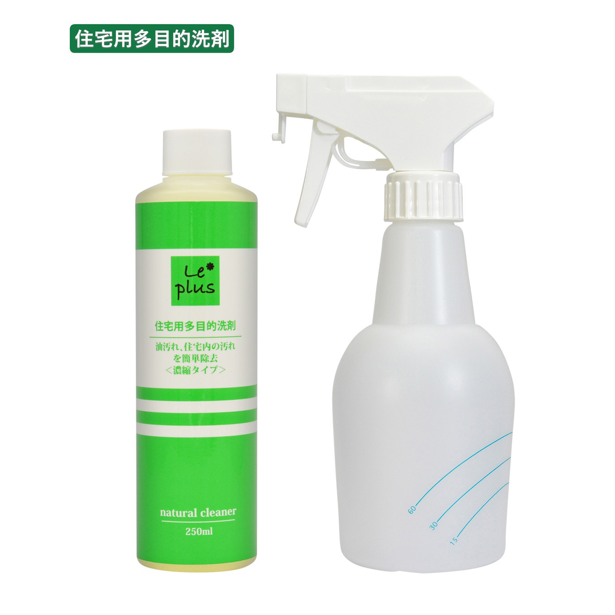 ル・プラス お掃除スターターセット（３点）