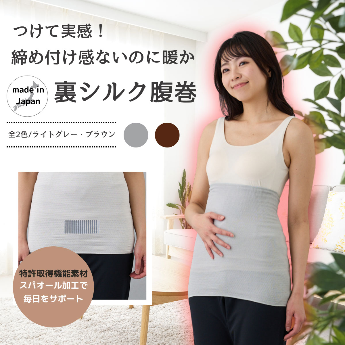 【ココンライフ】肌面シルクのトトノウ腹巻