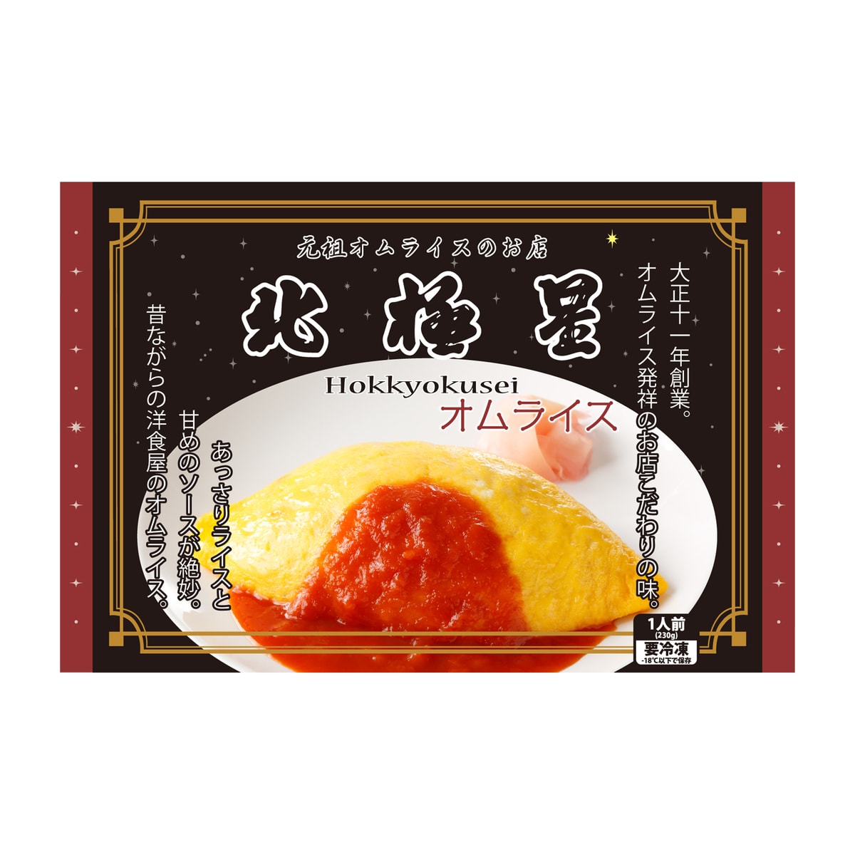 オムライス品 冷凍】北極星 オムライス | かぜとゆきオンラインショップ