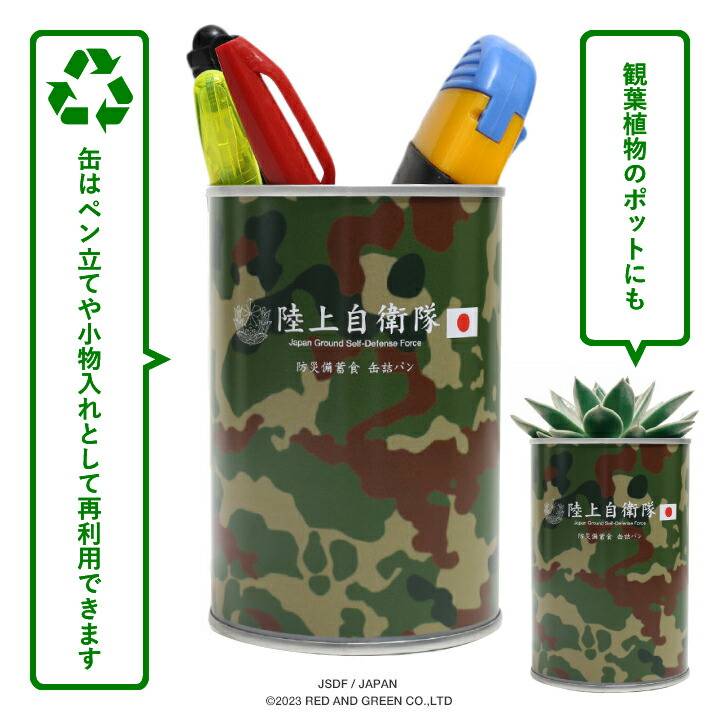 自衛隊缶詰パン 陸上自衛隊 チョコレート