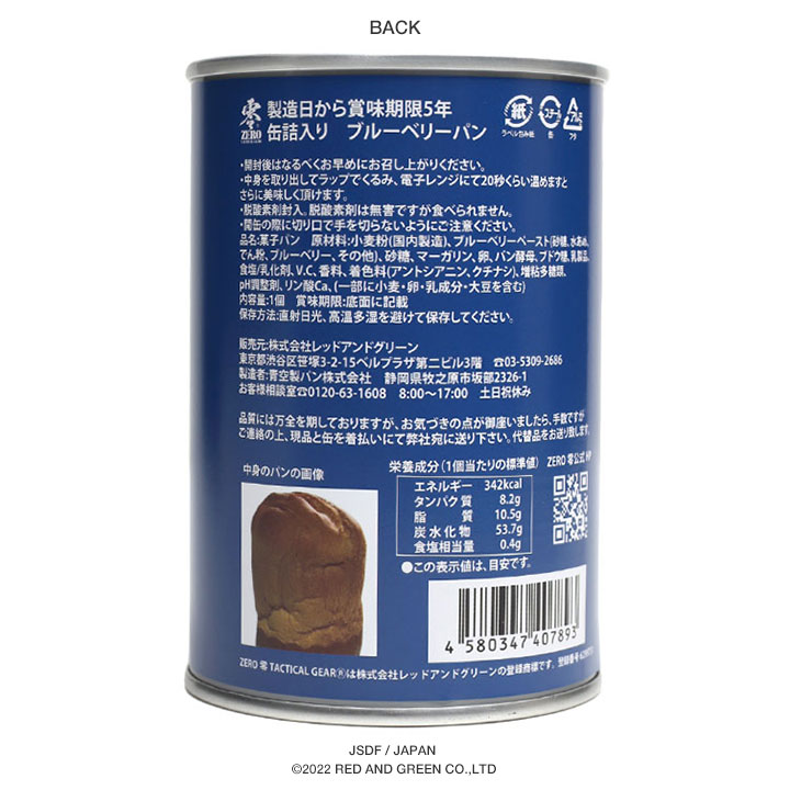 自衛隊缶詰パン ブルーインパルス青 ブルーベリー