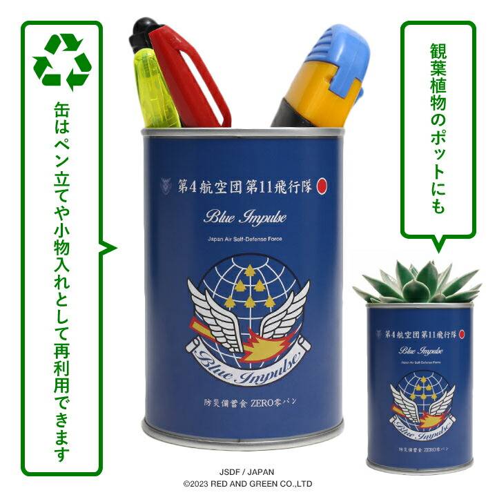 自衛隊缶詰パン ブルーインパルス青 ブルーベリー