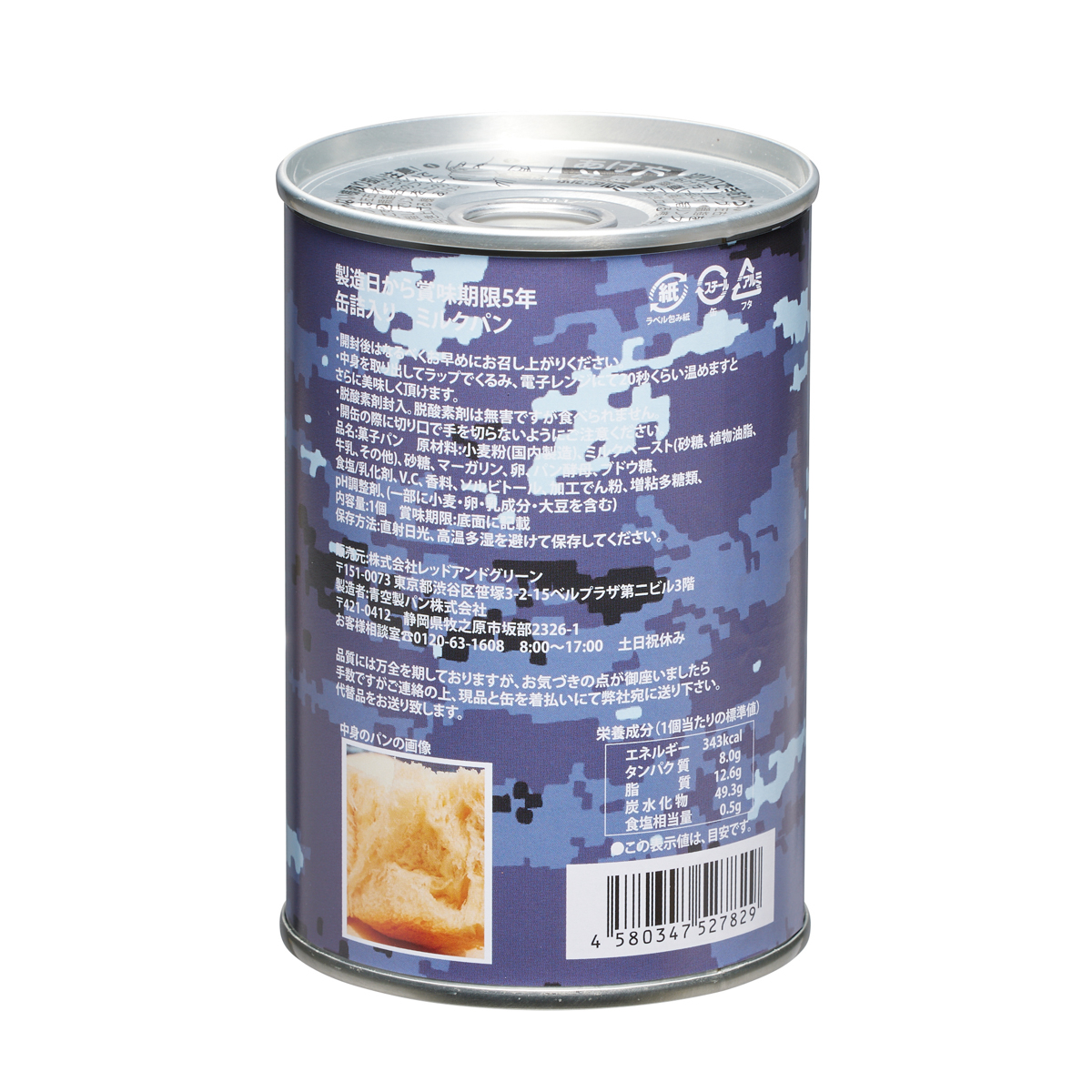 自衛隊防災備蓄缶詰パン 海上自衛隊 ミルク 300331