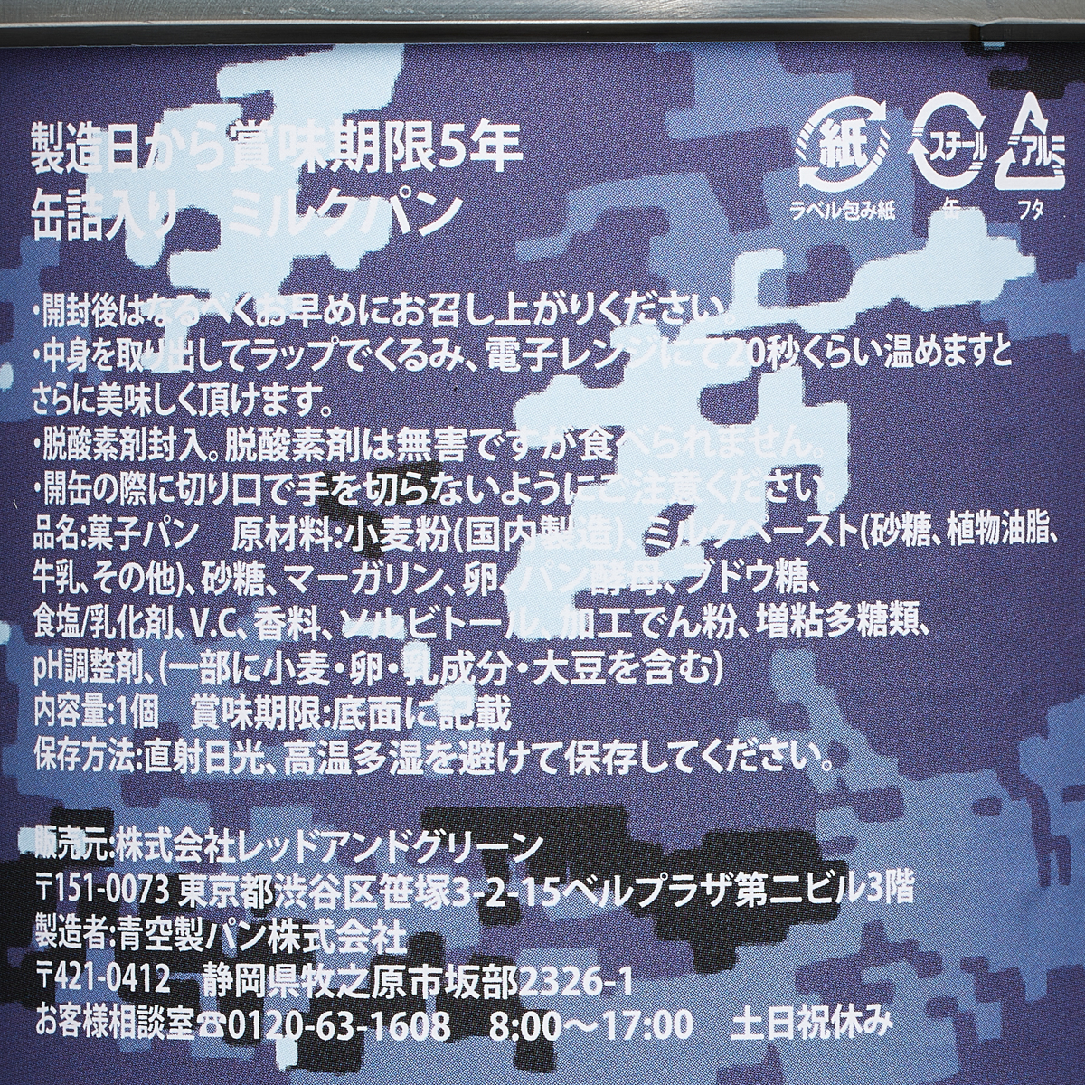 自衛隊防災備蓄缶詰パン 海上自衛隊 ミルク 300331