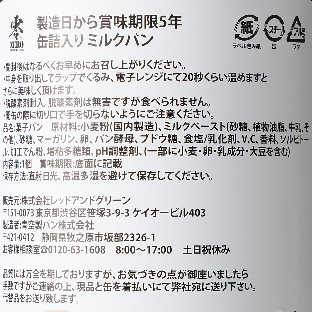 戦艦シリーズ 戦艦大和(黒)×ミルク