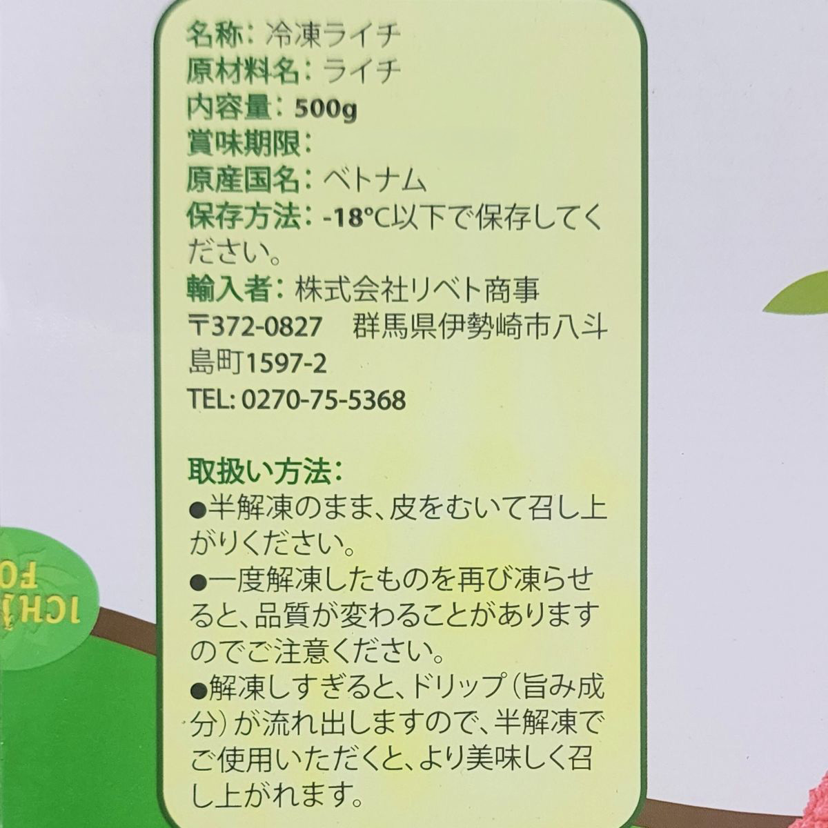 冷凍】ライチ500g 271015 | かぜとゆきオンラインショップ