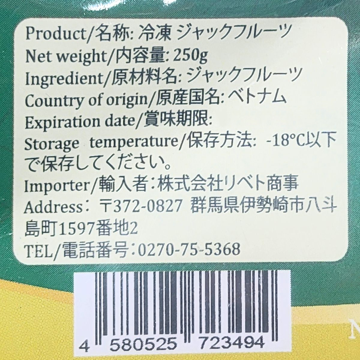 冷凍】ジャックフルーツ250g 280119 | かぜとゆきオンラインショップ