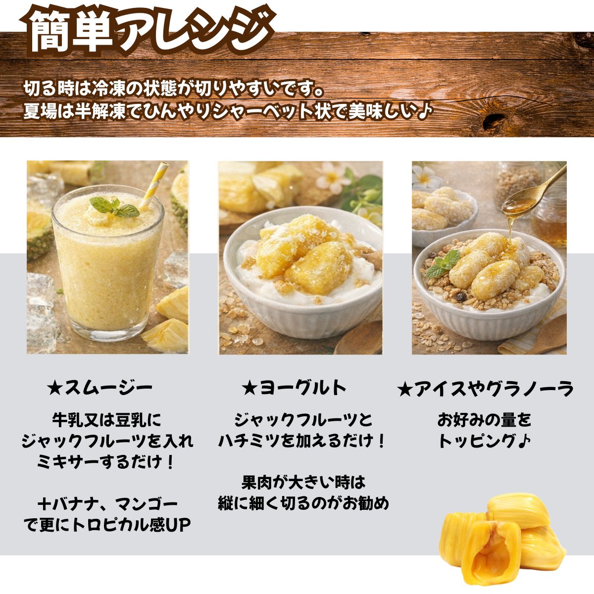 冷凍】ジャックフルーツ250g 280119 | かぜとゆきオンラインショップ