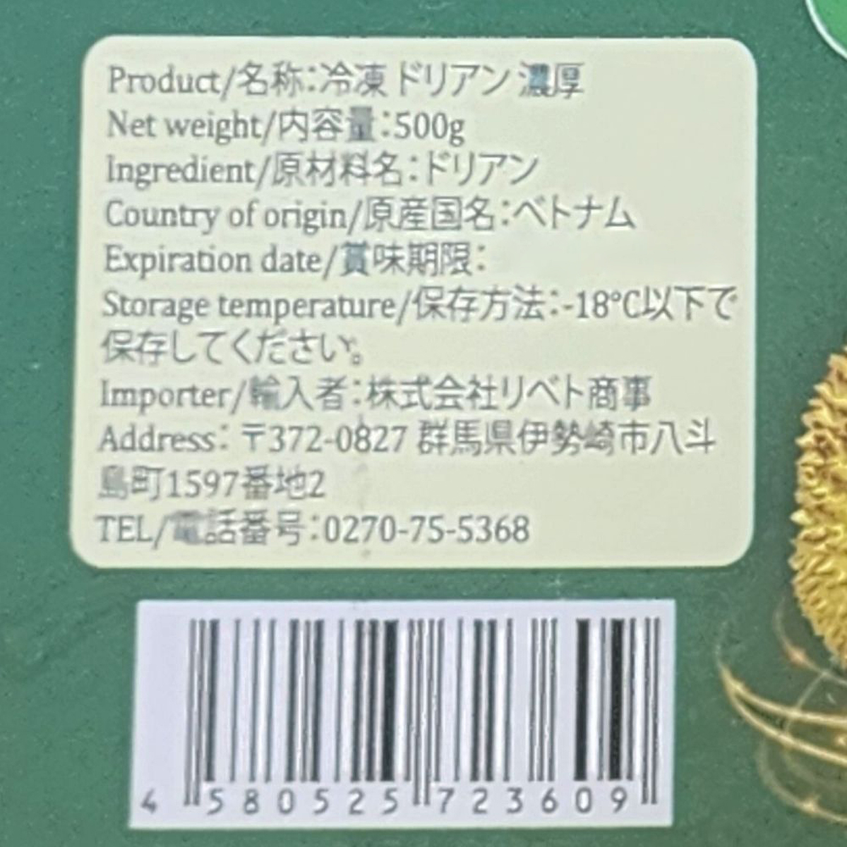 冷凍】ドリアン濃厚500g 280326 | かぜとゆきオンラインショップ
