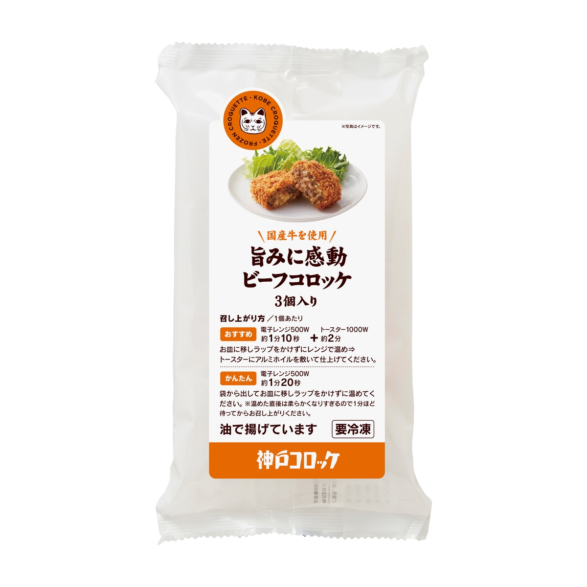冷凍】神戸コロッケ 旨みに感動ビーフコロッケ 3個入り 270413 | かぜ