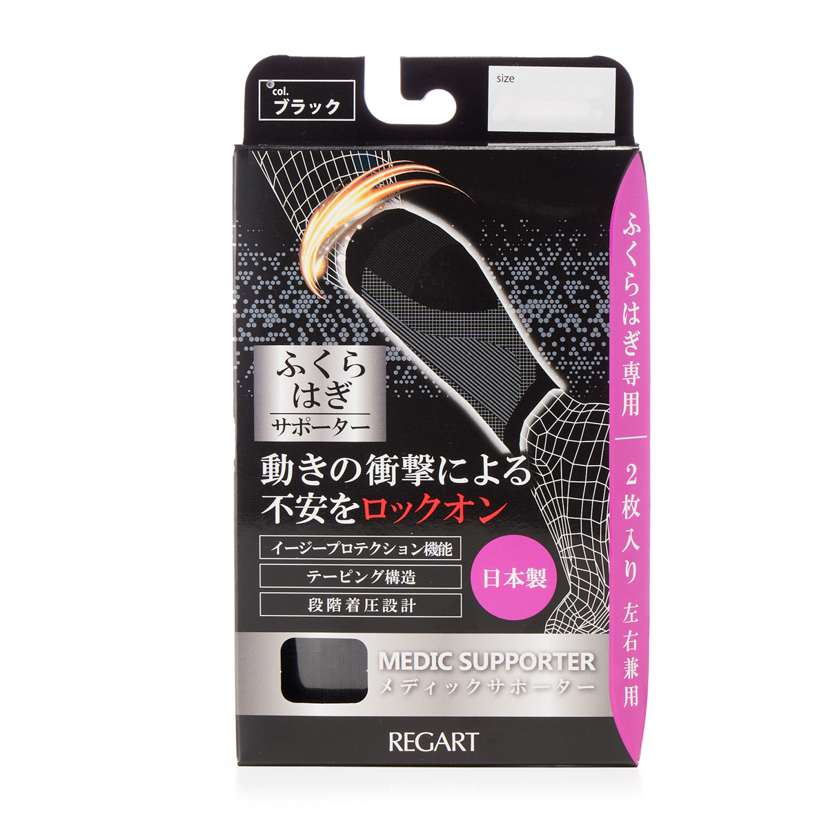 メディックサポーター ふくらはぎサポーター