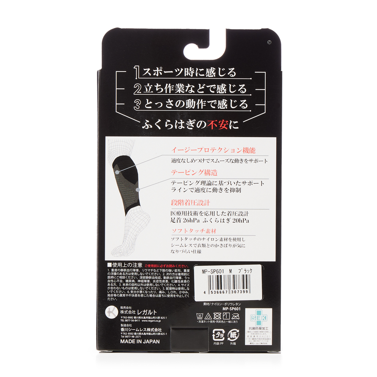 メディックサポーター ふくらはぎサポーター