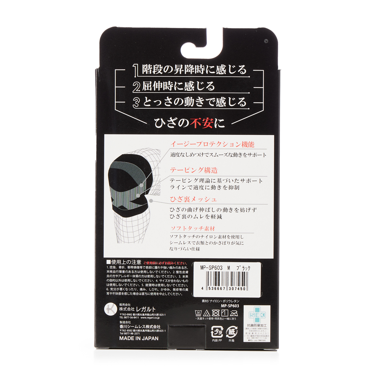 メディックサポーター ひざサポーター