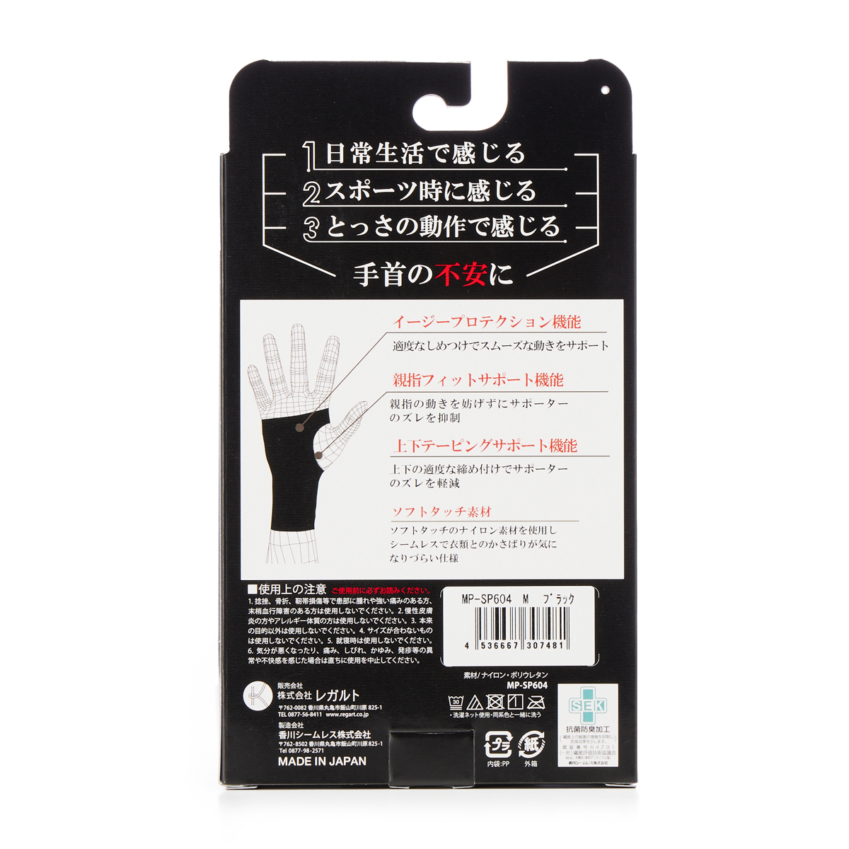メディックサポーター手首サポーター