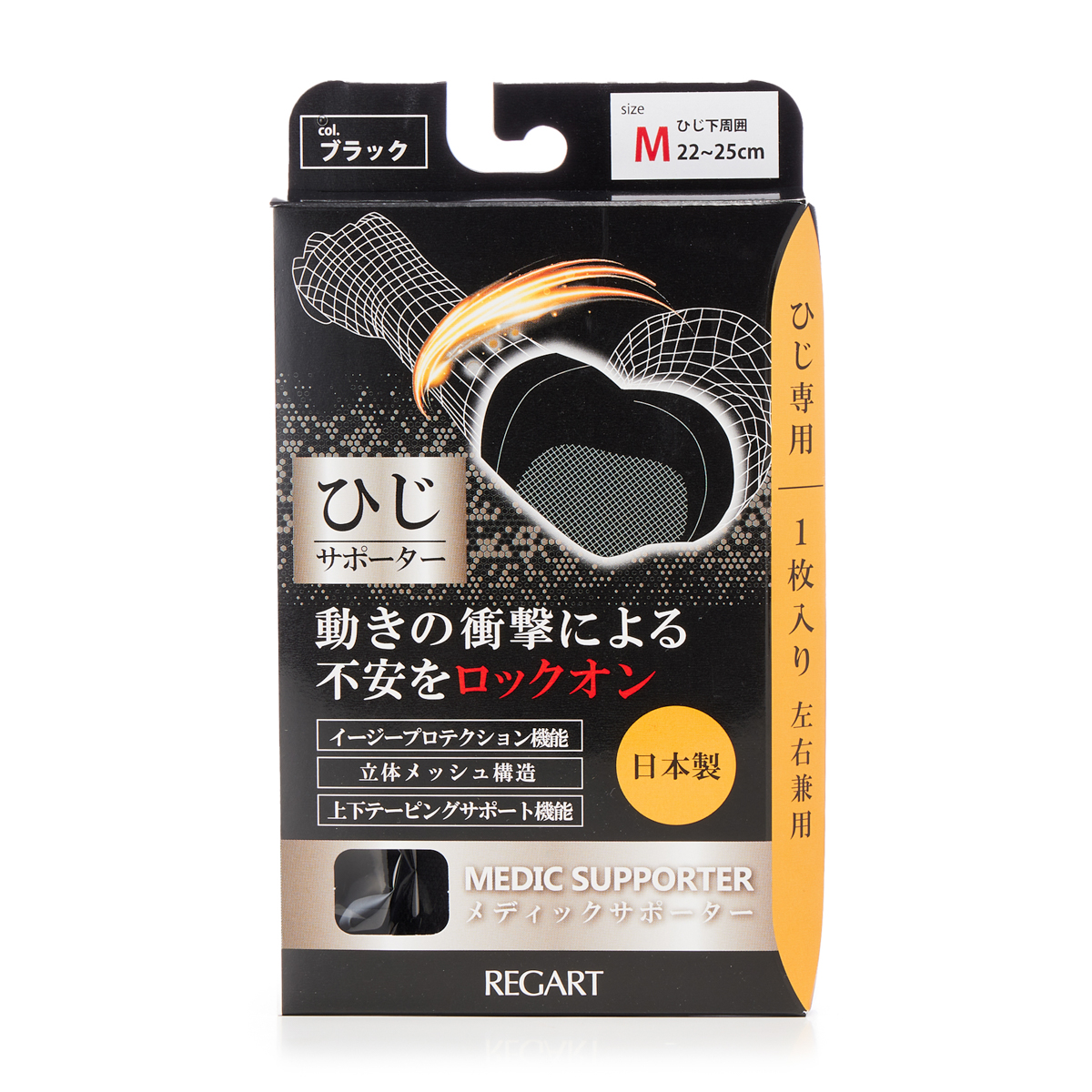 メディックサポーターひじサポーター