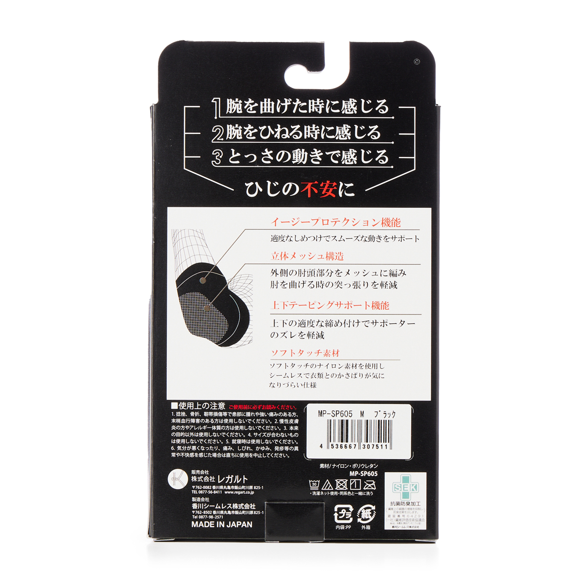 メディックサポーターひじサポーター