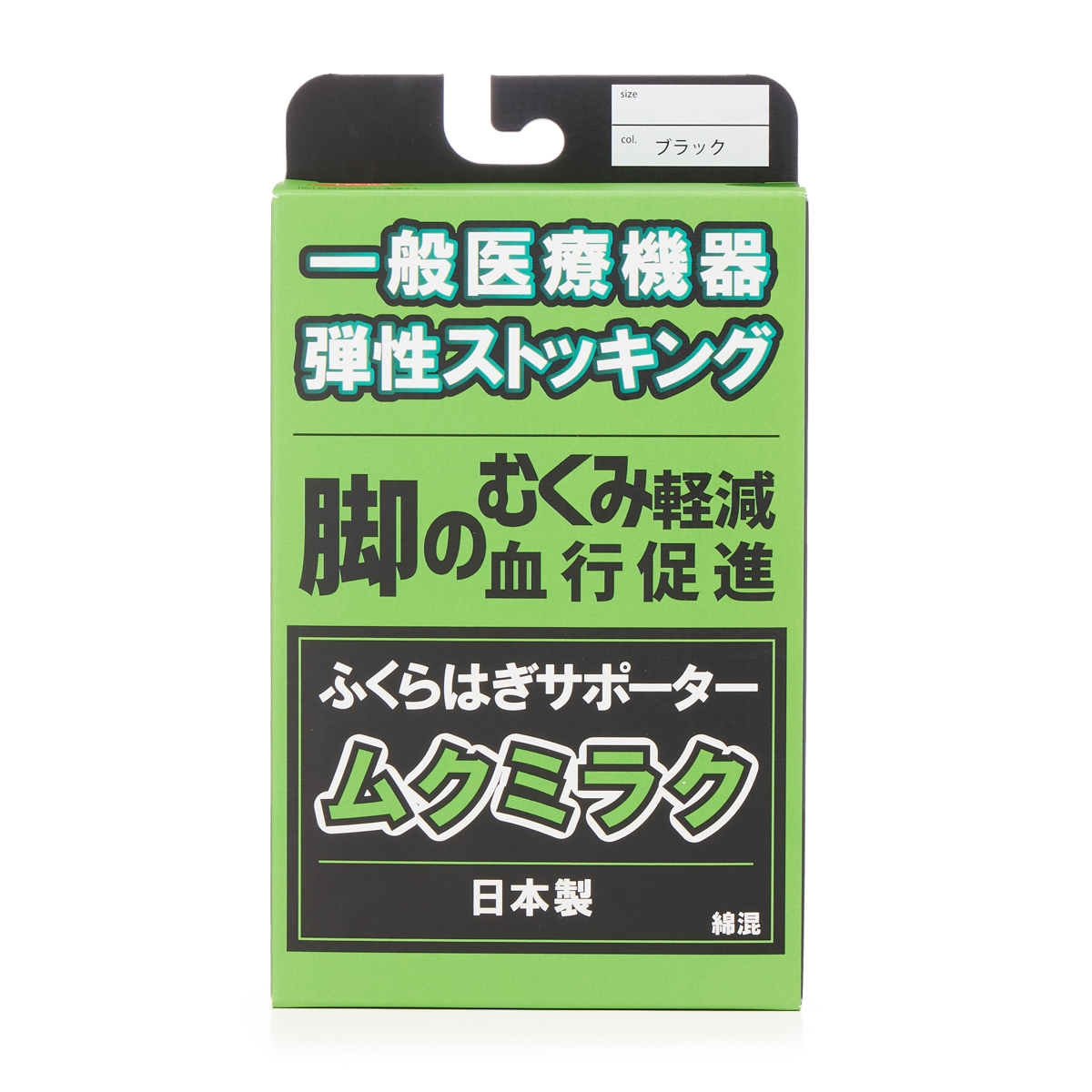 一般医療機器　ムクミラクサポーター