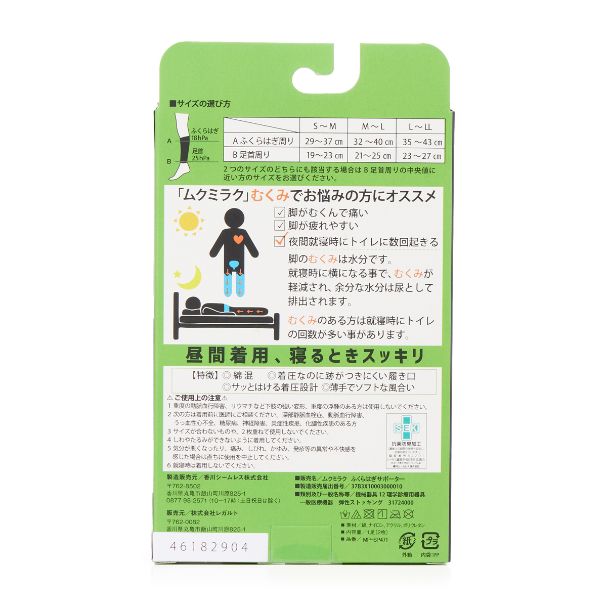 一般医療機器　ムクミラクサポーター