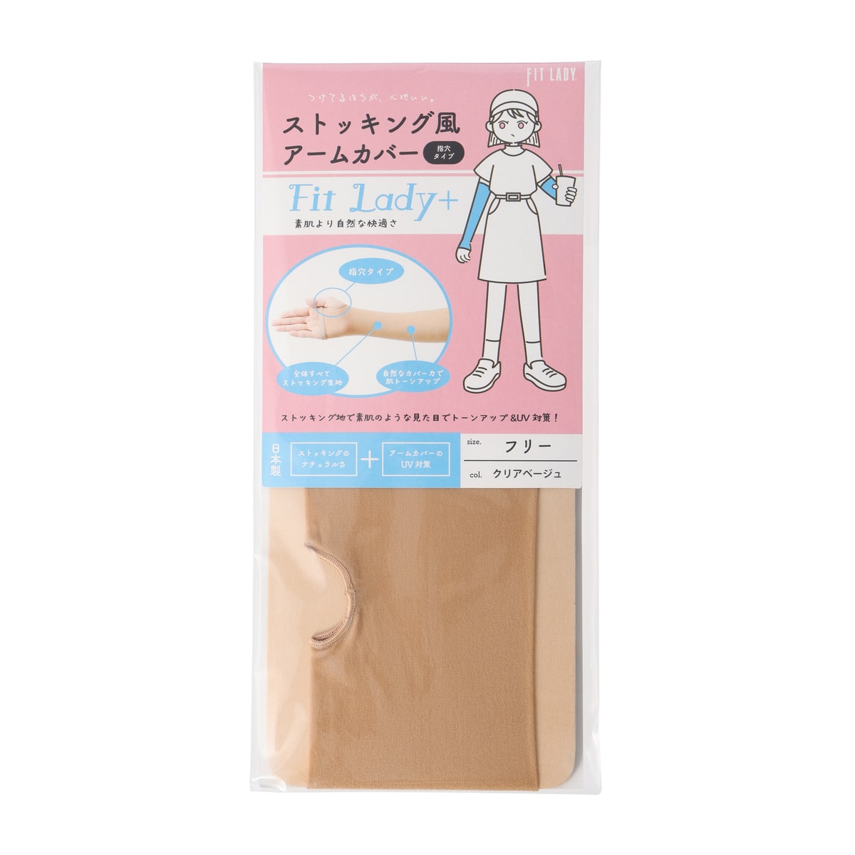 Fit Lady》ストッキング風アームカバー 指穴タイプ | かぜとゆき