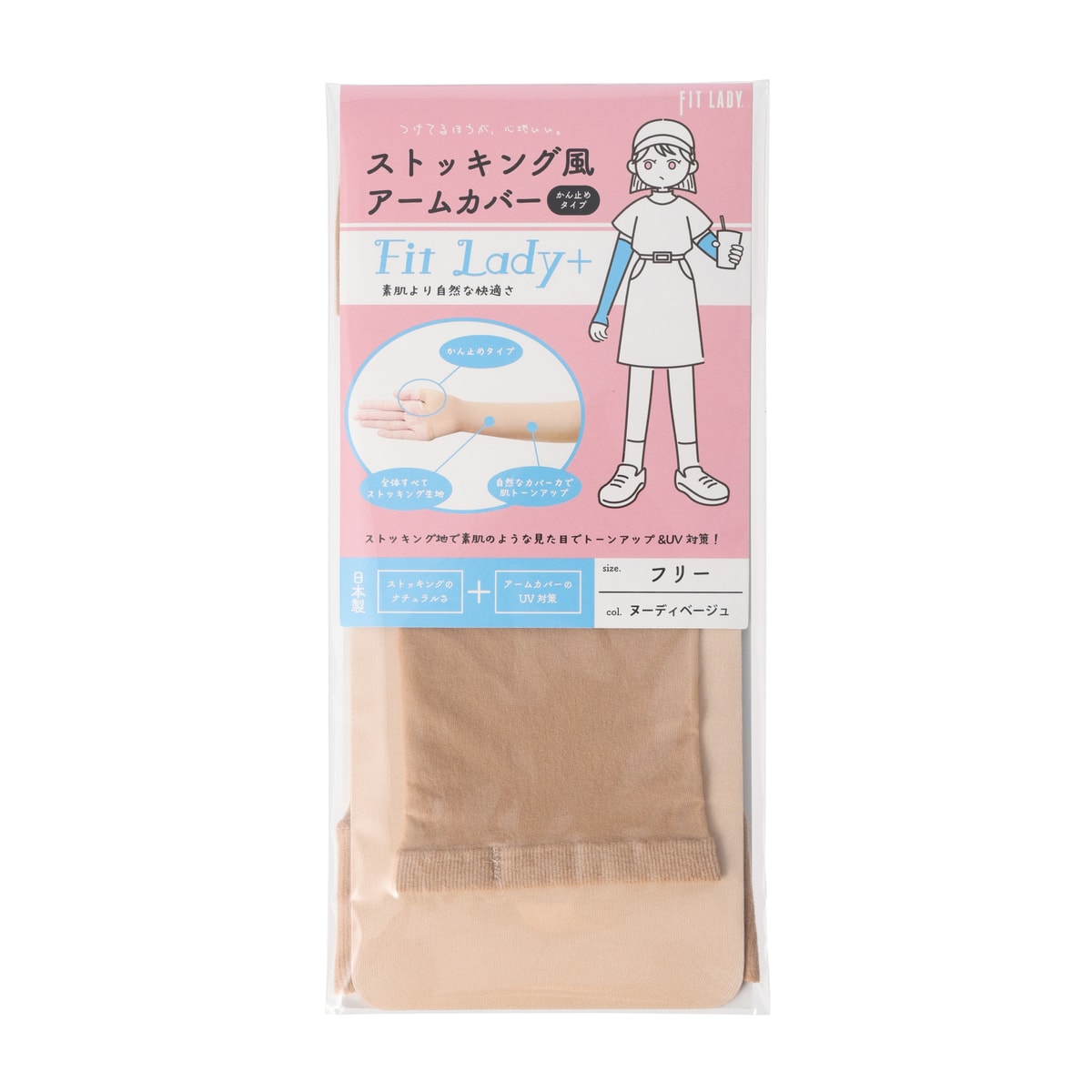 Fit Lady》ストッキング風アームカバー かん止めタイプ | かぜとゆき