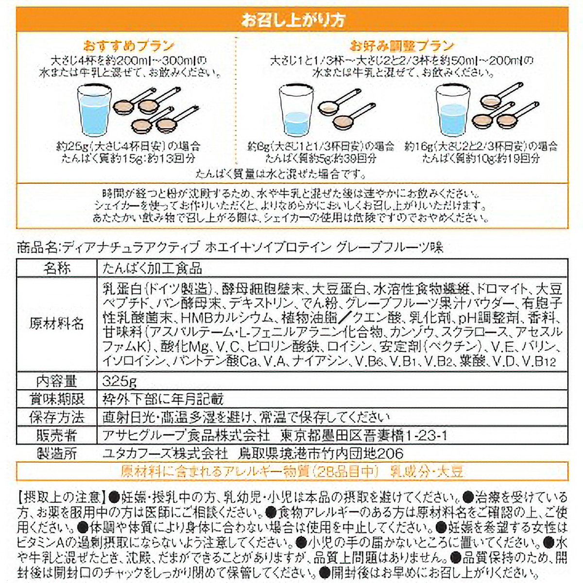 ディアナチュラアクティブ　ホエイ＋ソイプロテイン　グレープフルーツ味　３２５ｇ 260131