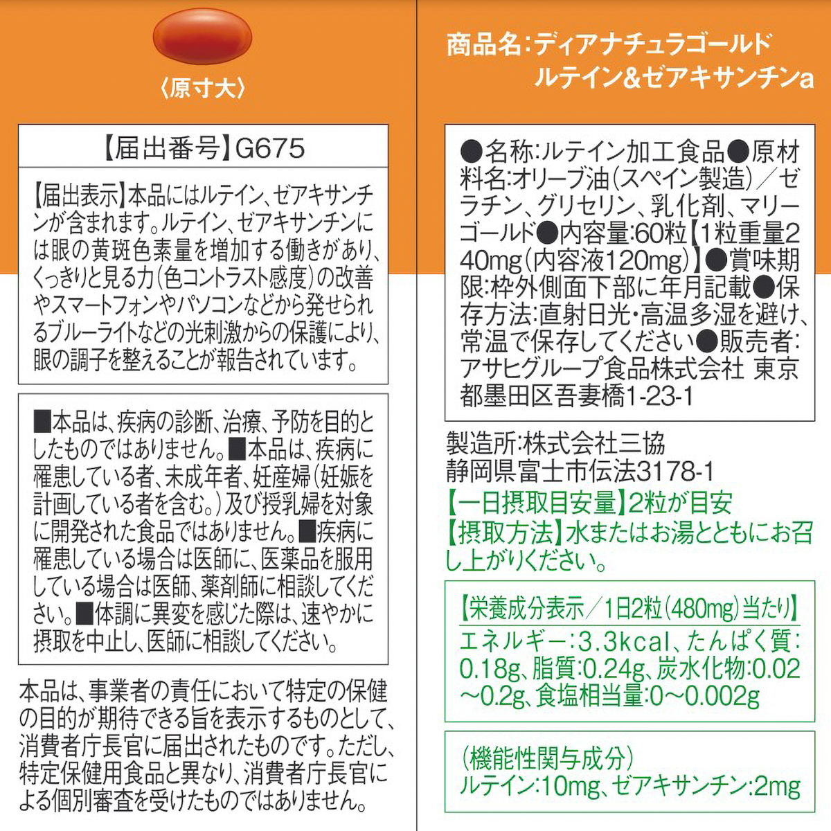 ディアナチュラゴールド　ルテイン＆ゼアキサンチン　６０粒 261231