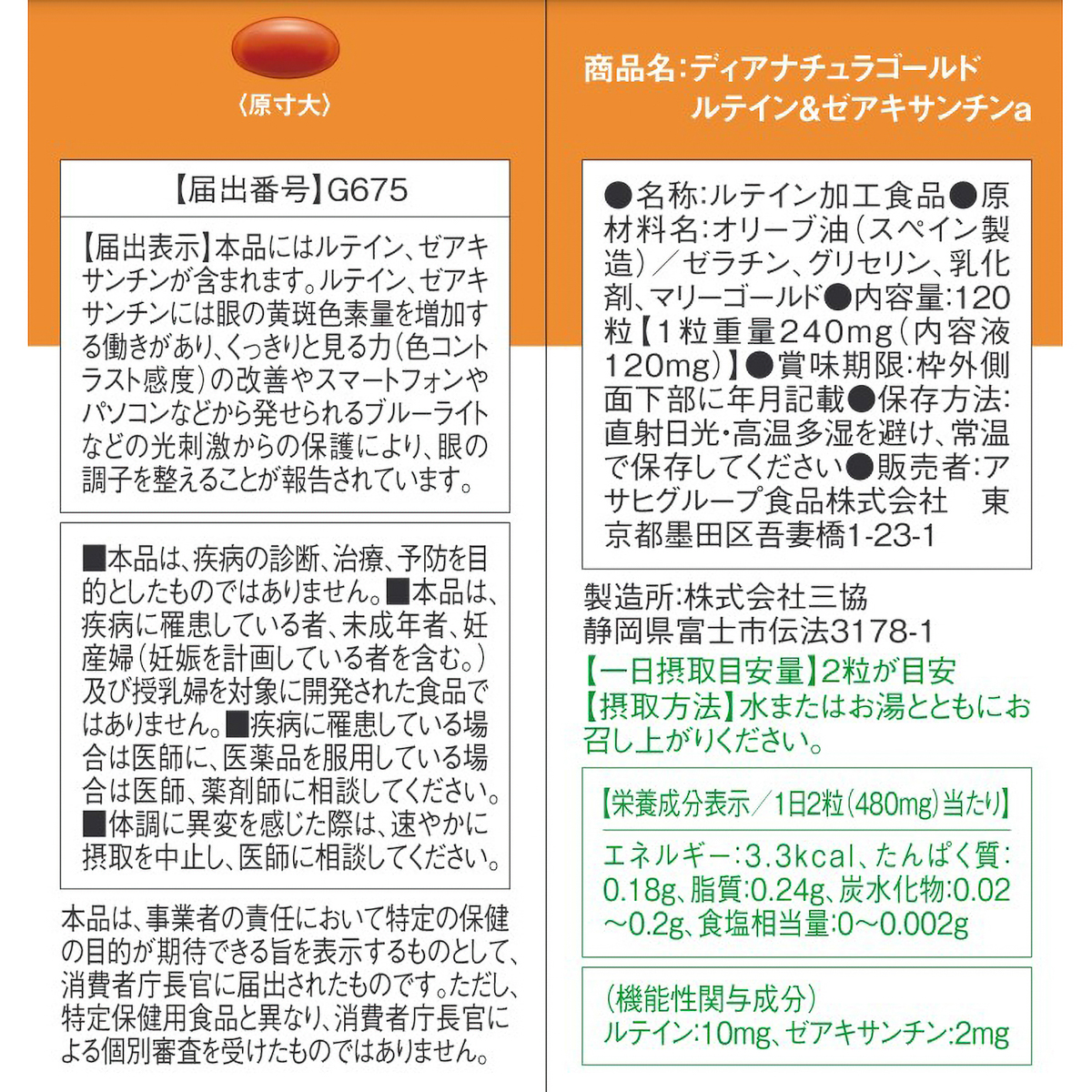 ディアナチュラゴールド　ルテイン＆ゼアキサンチン　１２０粒