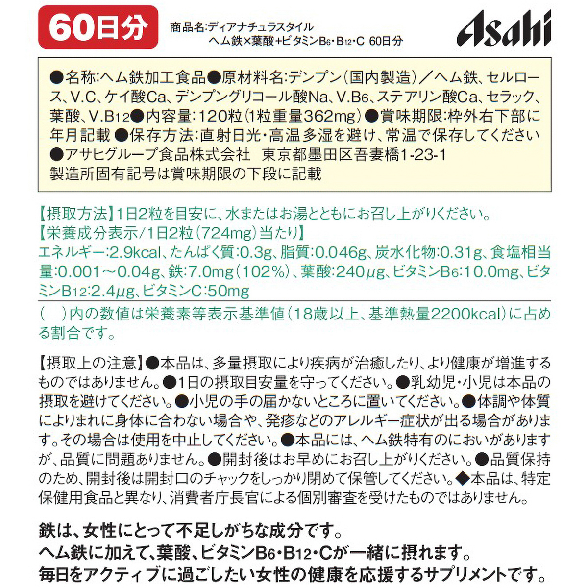 ディアナチュラスタイル　ヘム鉄×葉酸＋ビタミンＢ６・Ｂ１２・Ｃ　１２０粒