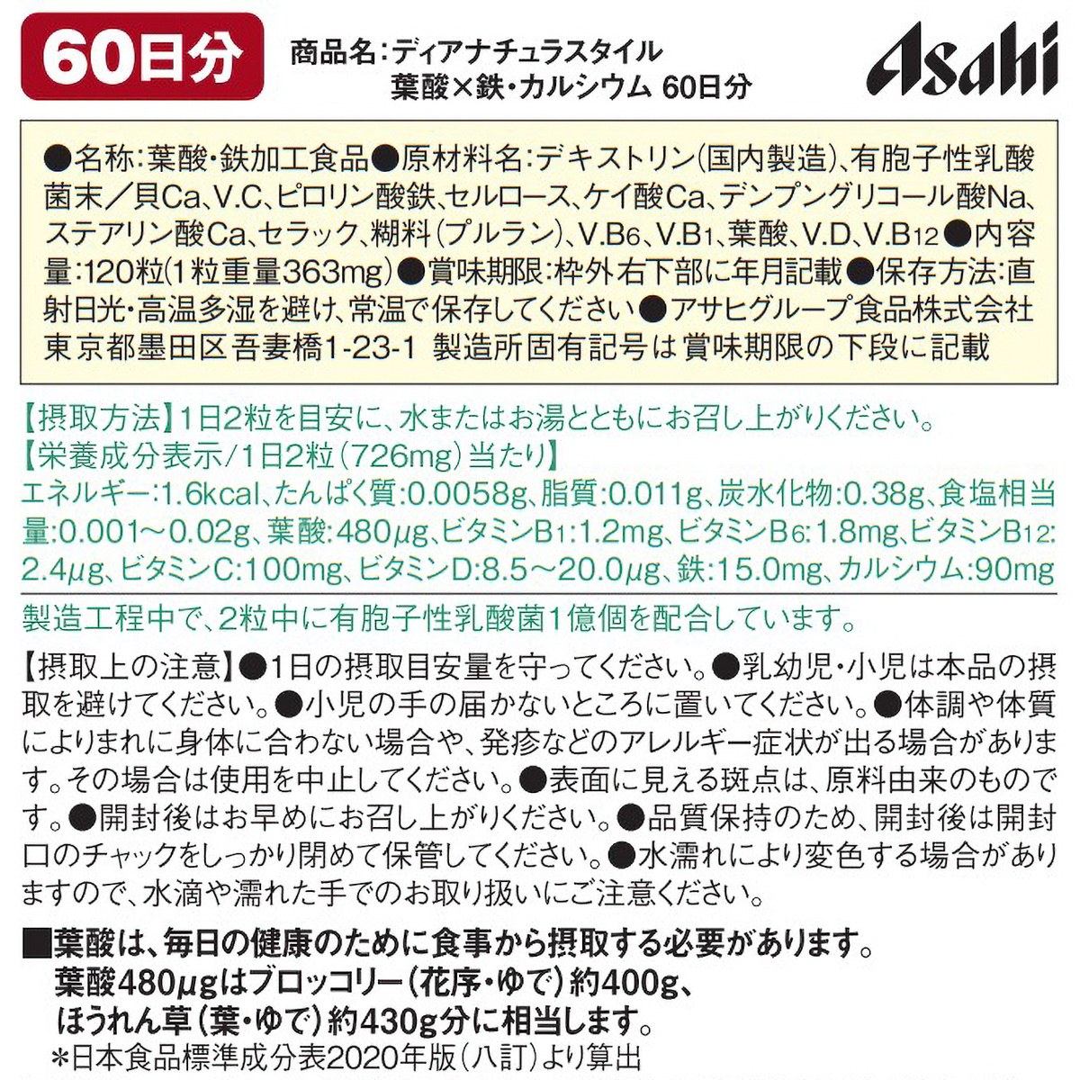 ディアナチュラスタイル　葉酸×鉄・カルシウム　１２０粒