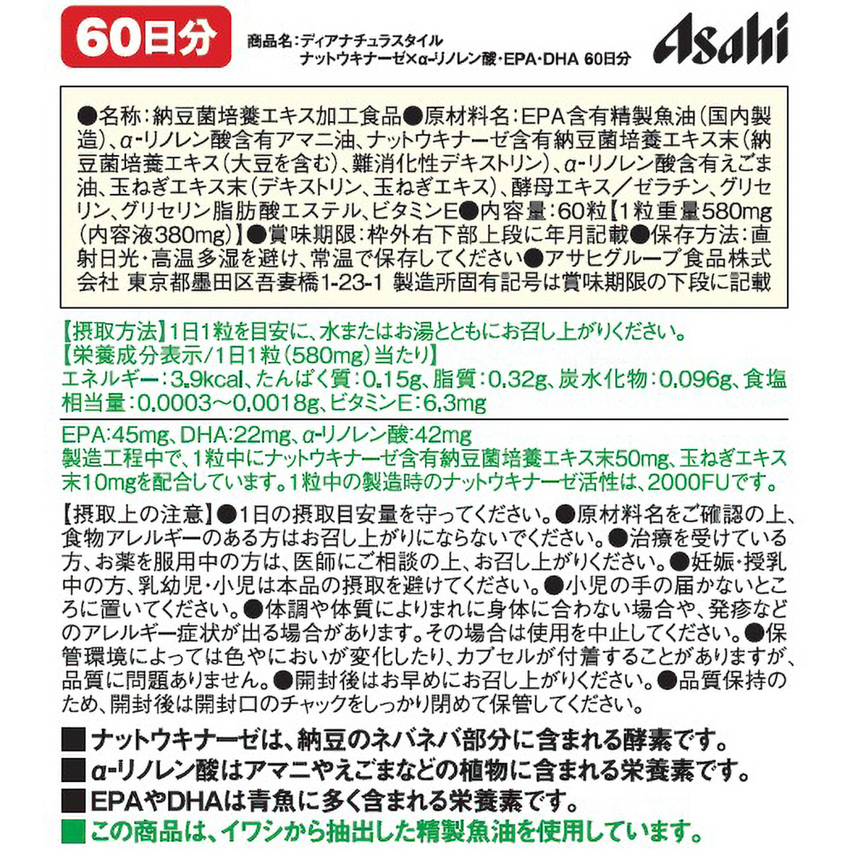 ディアナチュラスタイル　ナットウキナーゼ×αリノレン酸・ＥＰＡ・ＤＨＡ　６０粒