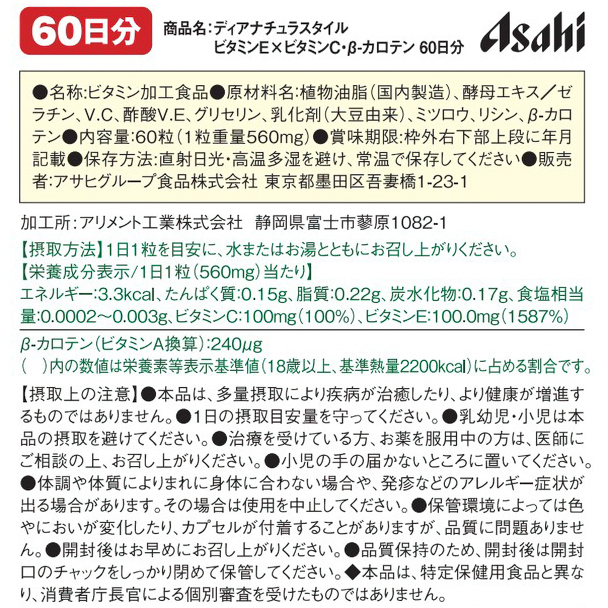 ディアナチュラスタイル　ビタミンＥ・ビタモンＣ・βカロテン　６０粒 260831