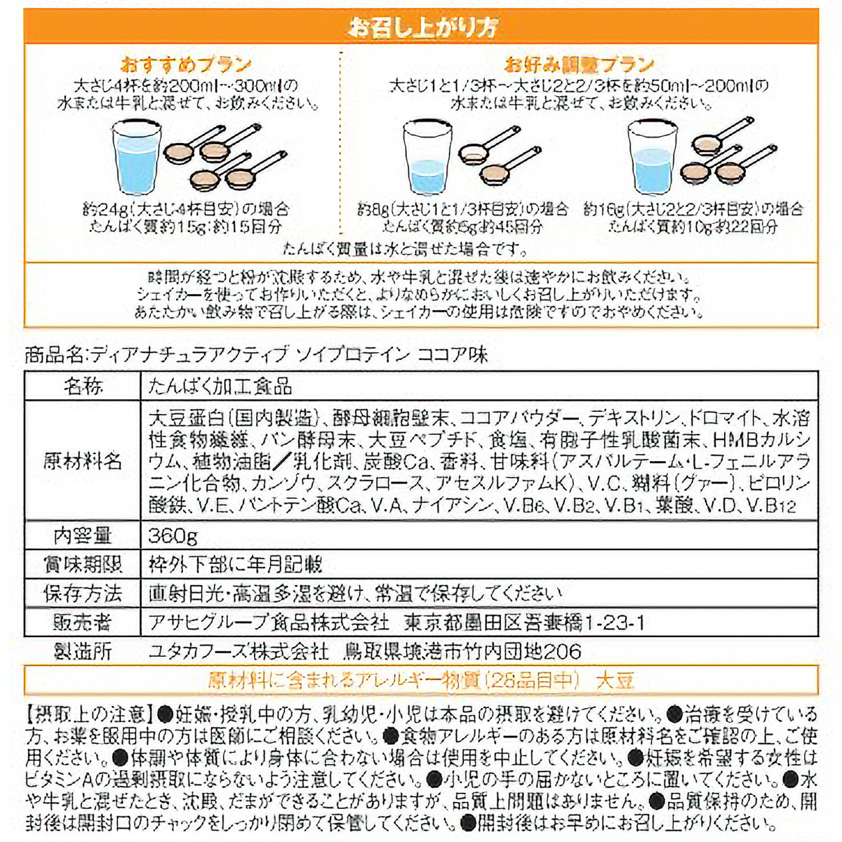 ディアナチュラアクティブ　ソイプロテイン　ココア味　３６０ｇ 261130