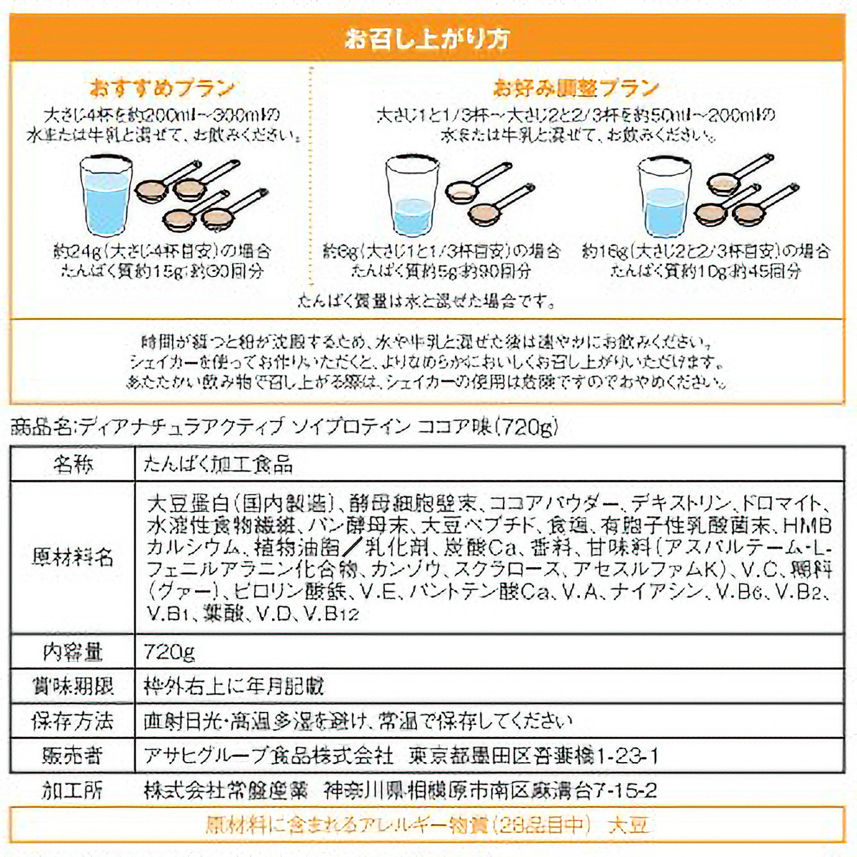 ディアナチュラアクティブ　ソイプロテイン　ココア味　７２０ｇ 261231