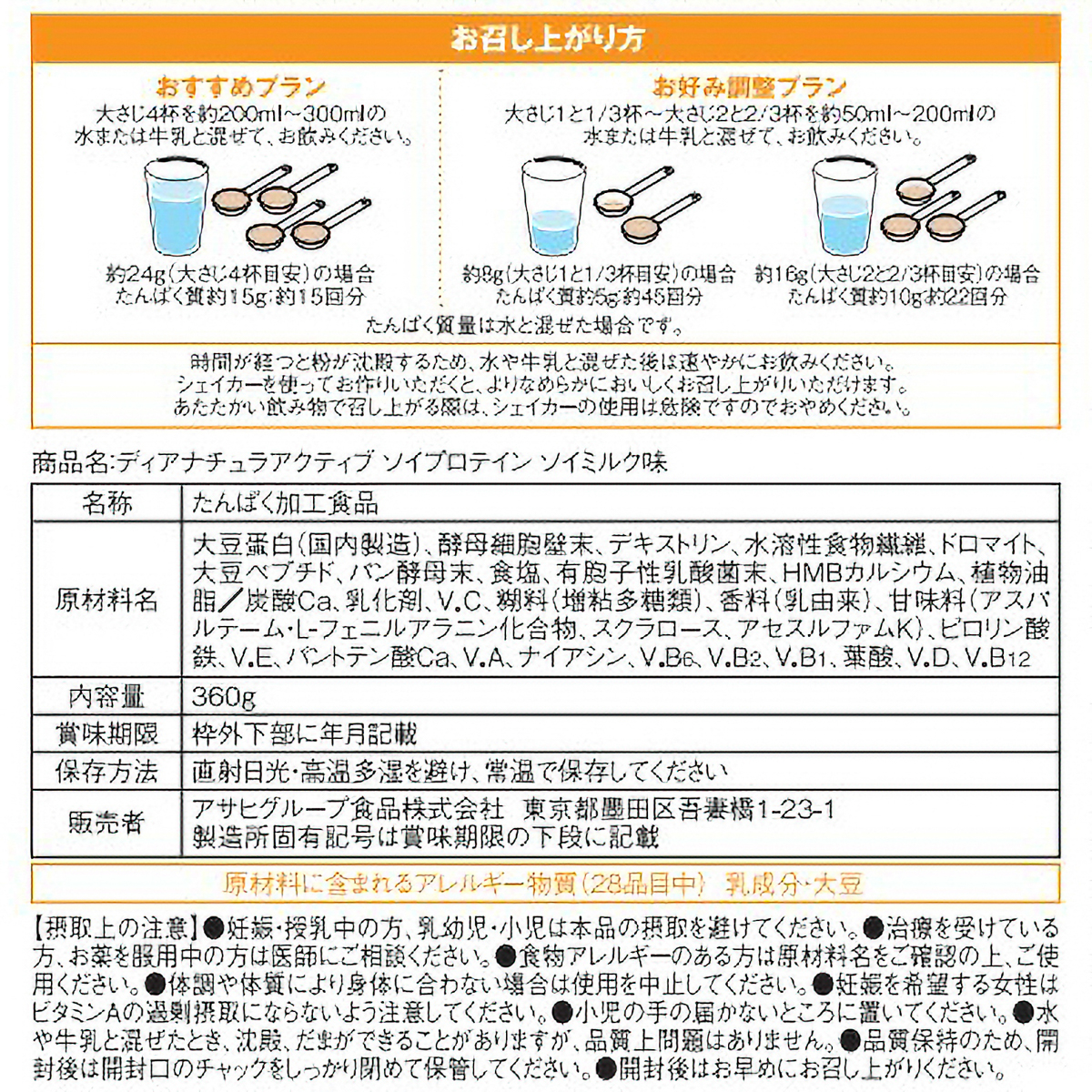 ディアナチュラアクティブ　ソイプロテイン　ソイミルク味　３６０ｇ 260831