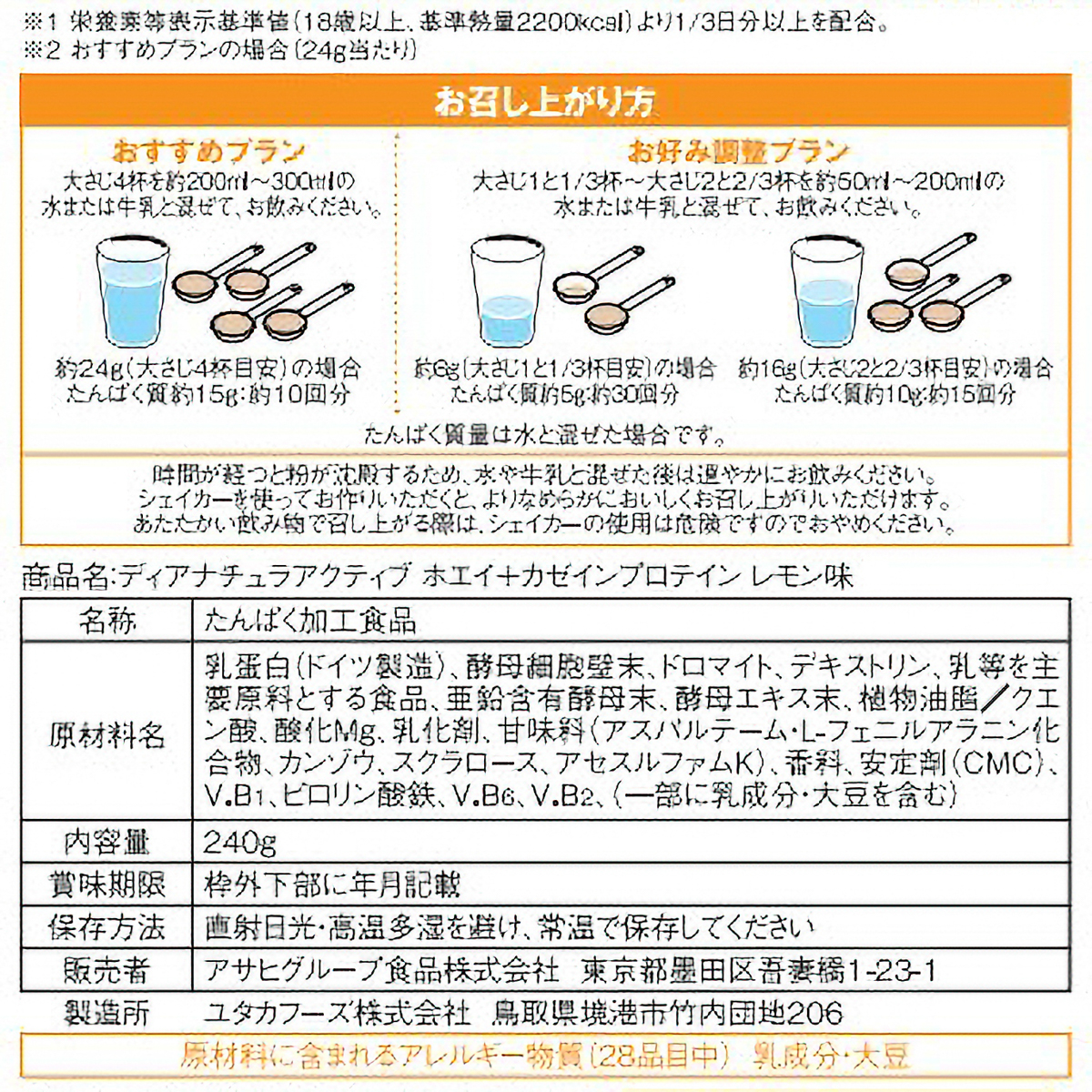 ディアナチュラアクティブ　ホエイ＋カゼインプロテイン　レモン味　２４０ｇ 260531